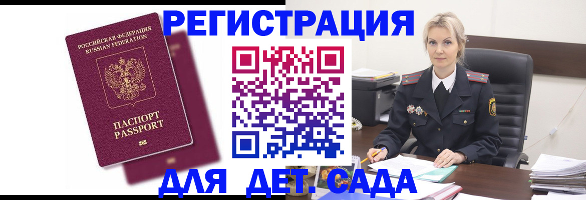 регистрация для дет. сада в Ермолино