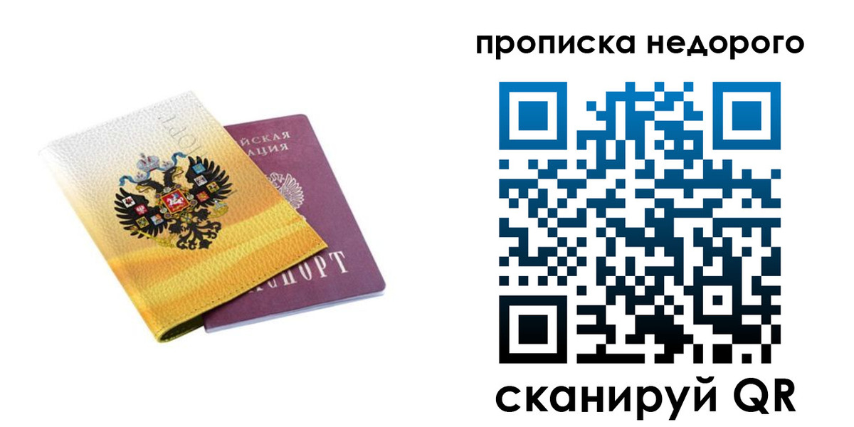 временная регистрация в Ермолино